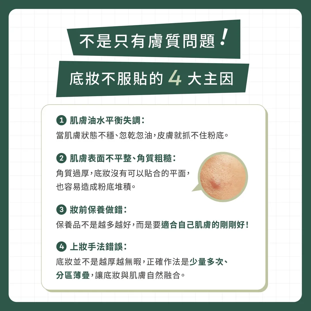 底妝崩壞兩大元凶 第 4 張