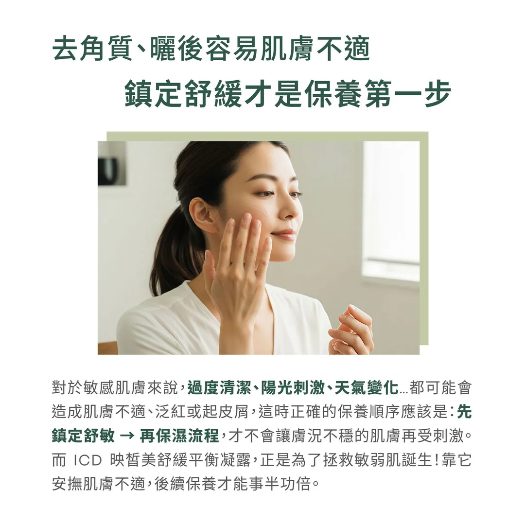 敏弱肌好困擾，舒緩平衡凝露 第 2 張