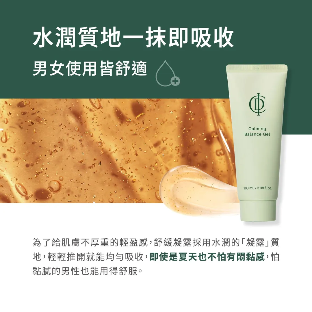 敏弱肌好困擾，舒緩平衡凝露 第 4 張