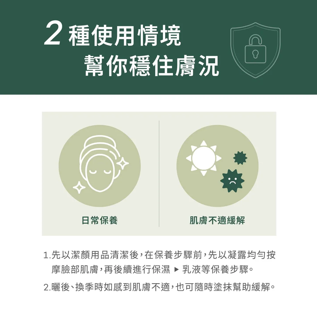 敏弱肌好困擾，舒緩平衡凝露 第 5 張