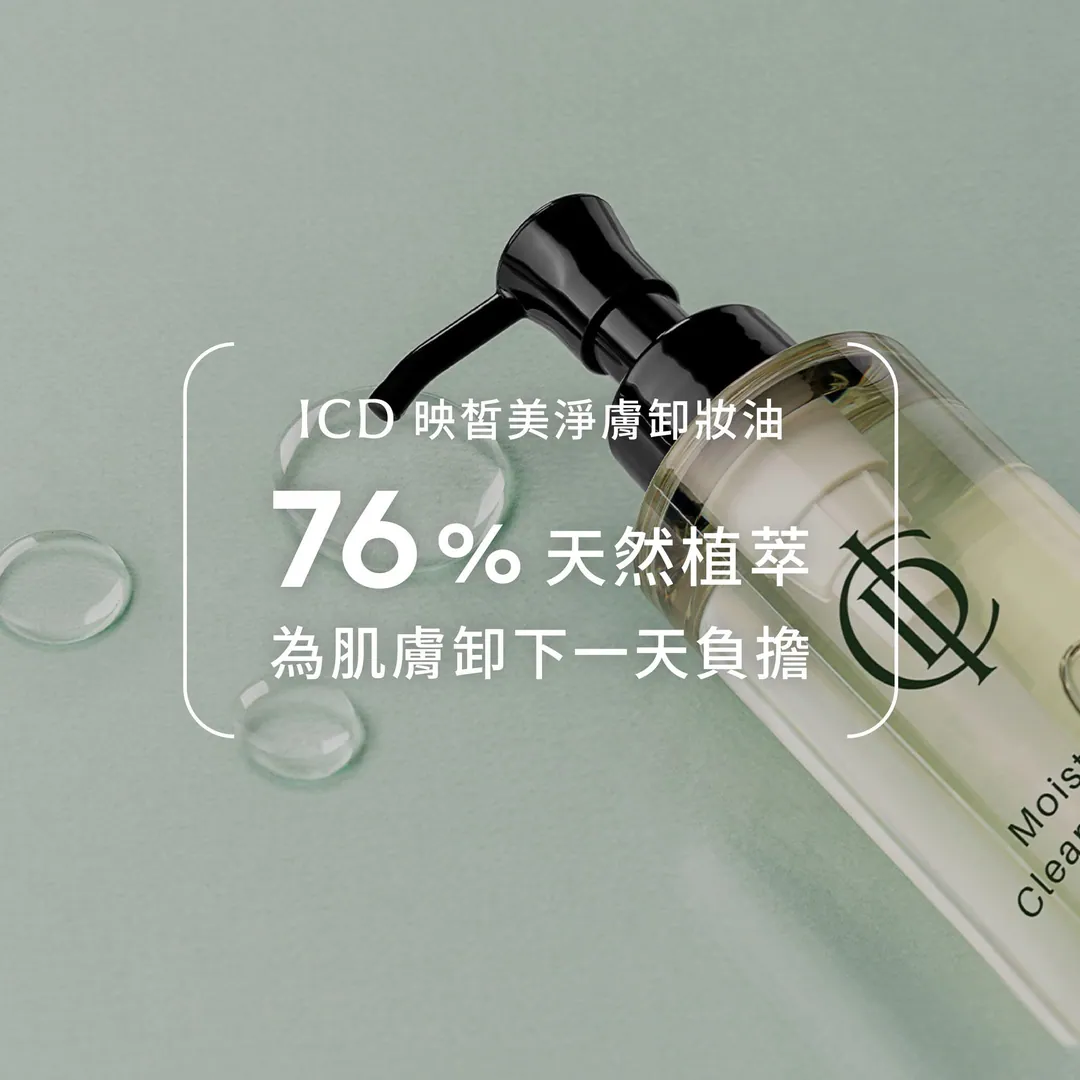 淨膚卸妝油，卸下一天負擔 第 1 張