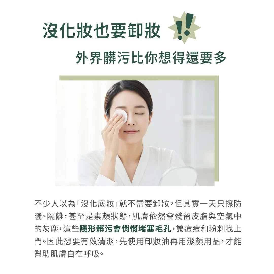 淨膚卸妝油，卸下一天負擔 第 2 張