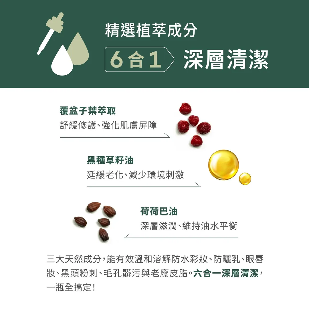 淨膚卸妝油，卸下一天負擔 第 3 張