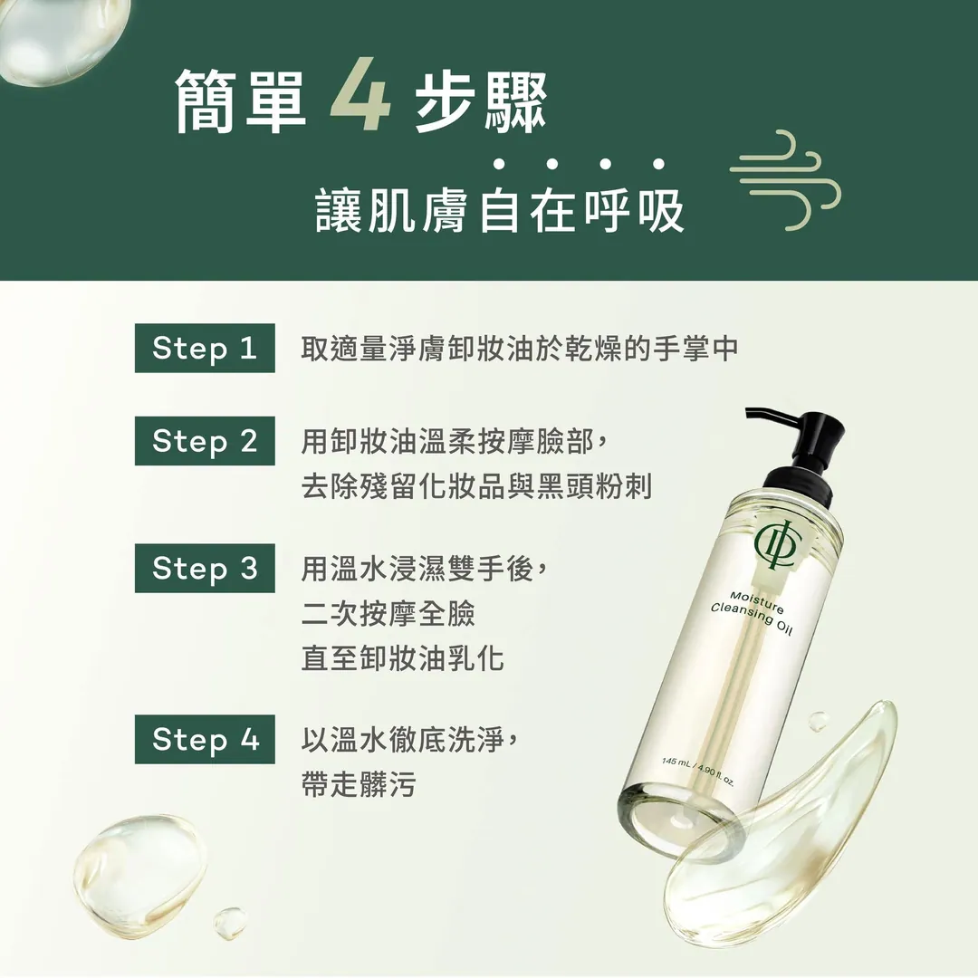 淨膚卸妝油，卸下一天負擔 第 4 張