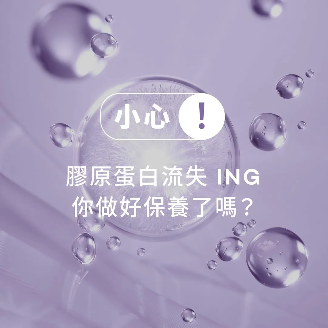 膠原蛋白，25 歲後就要開始存 第 1 張