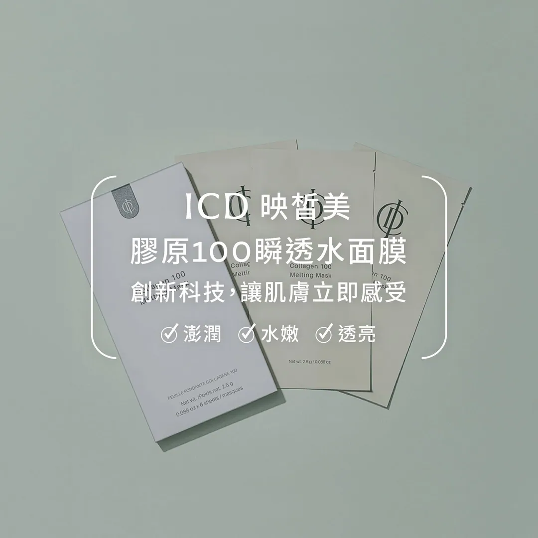 膠原 100 瞬透水面膜 第 1 張
