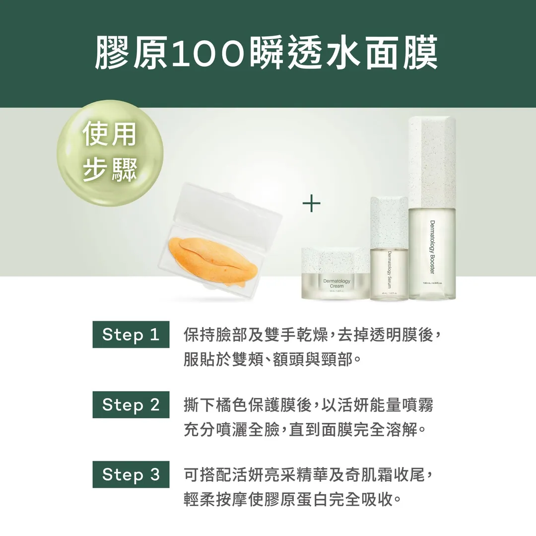 膠原 100 瞬透水面膜 第 4 張
