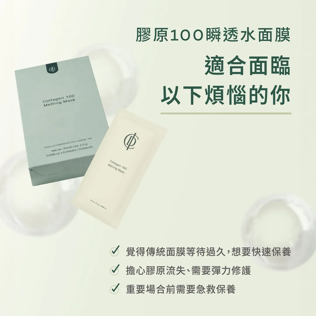 膠原 100 瞬透水面膜 第 5 張