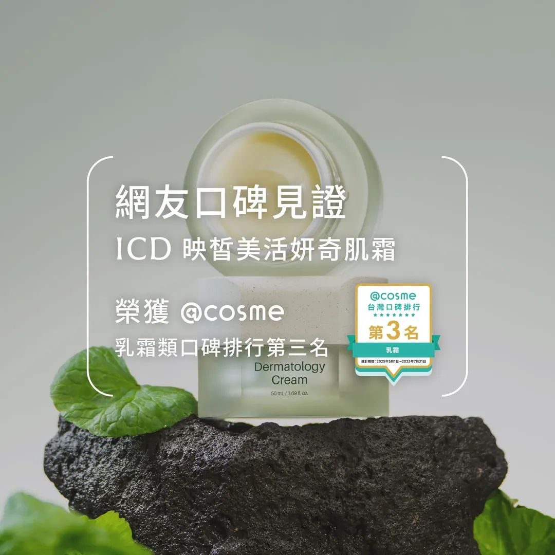 @cosme 乳霜排行榜第三名 第 1 張