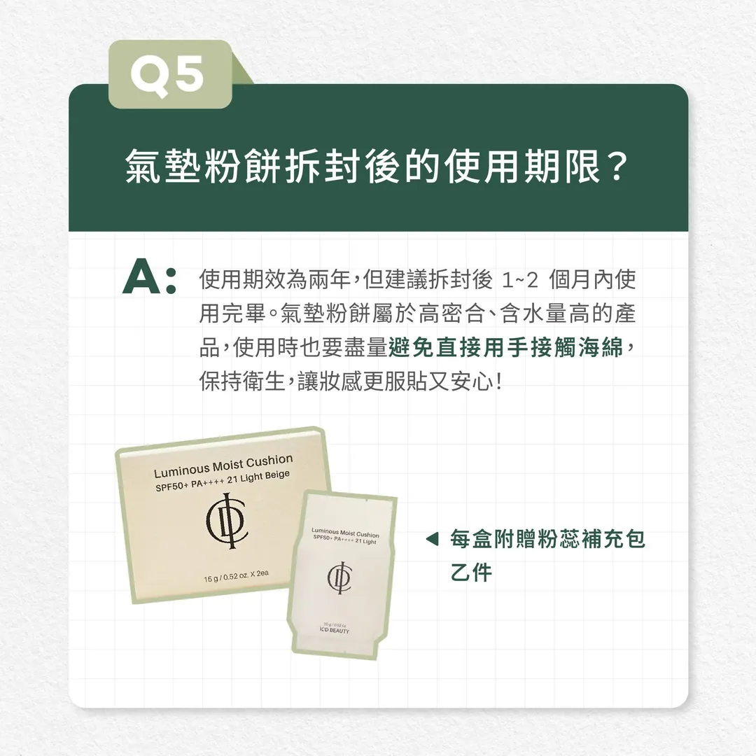 水光保濕氣墊粉餅 第 6 張