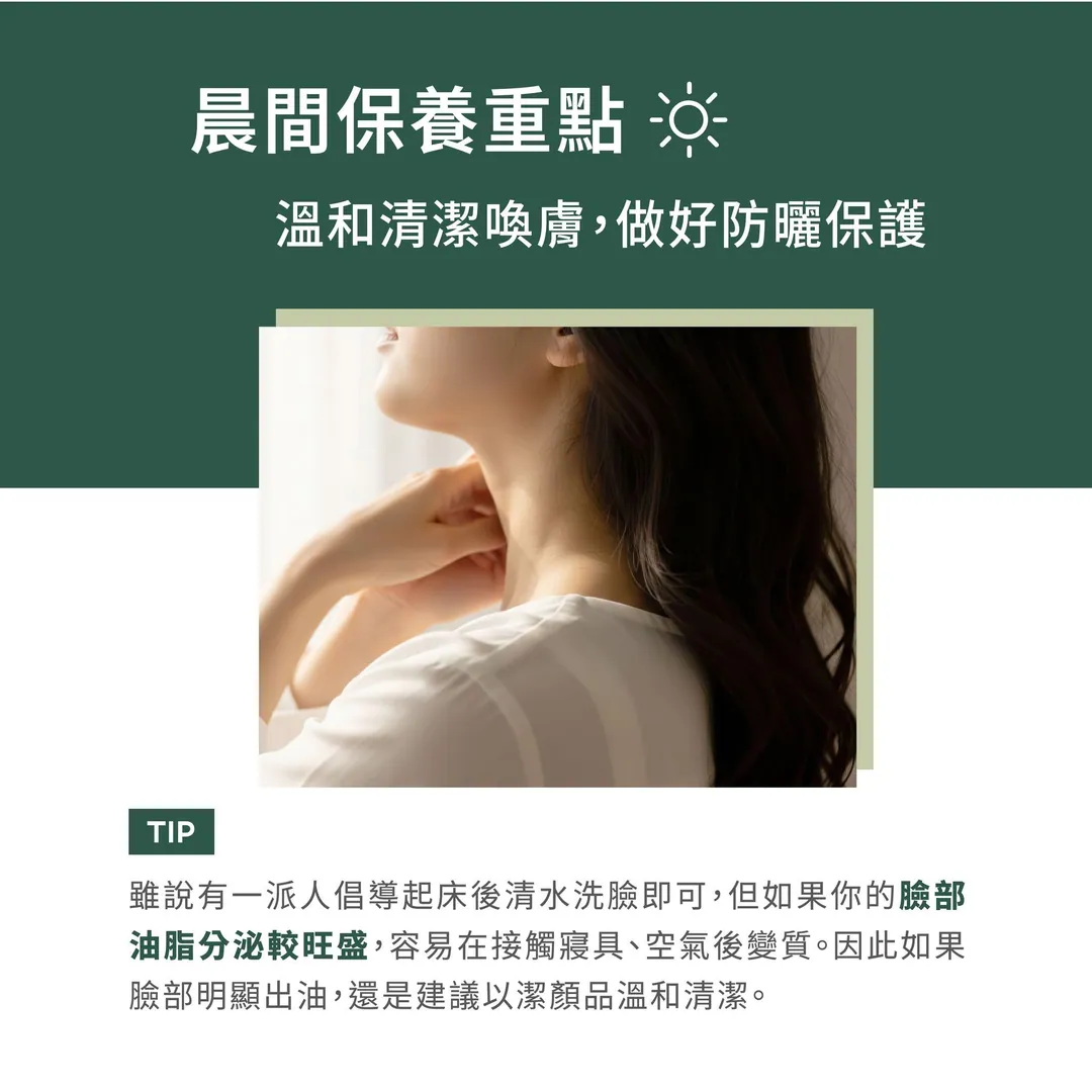 早晚保養重點，你做對了嗎 第 4 張