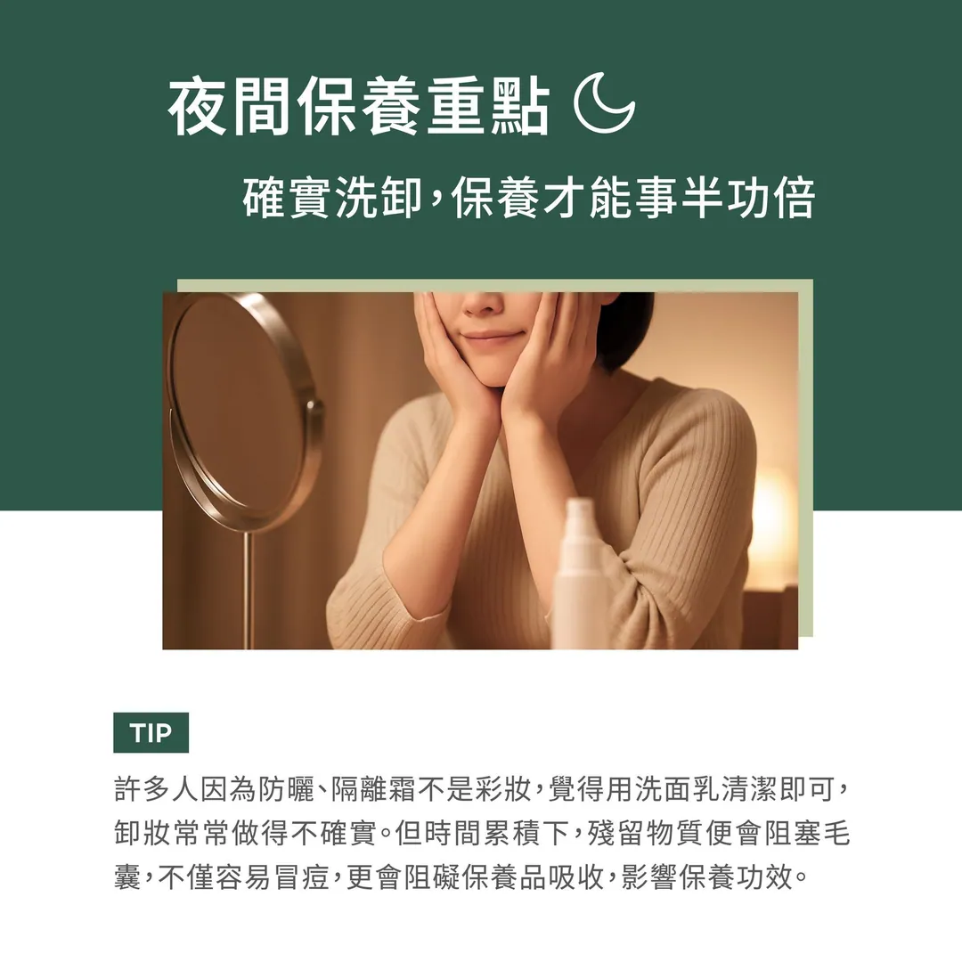 早晚保養重點，你做對了嗎 第 6 張