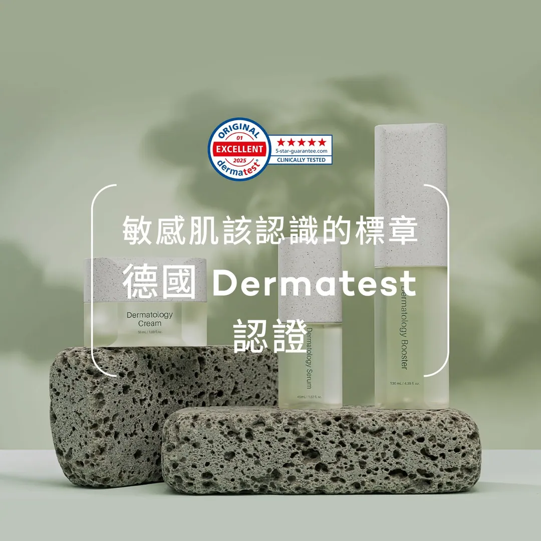 dermatest 五星認證品項 第 1 張