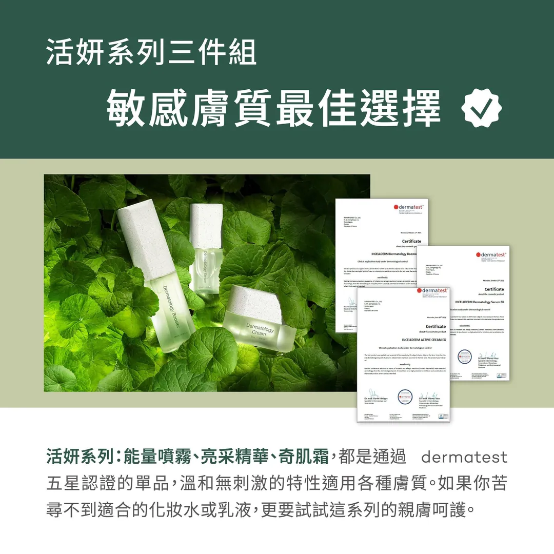 dermatest 五星認證品項 第 4 張