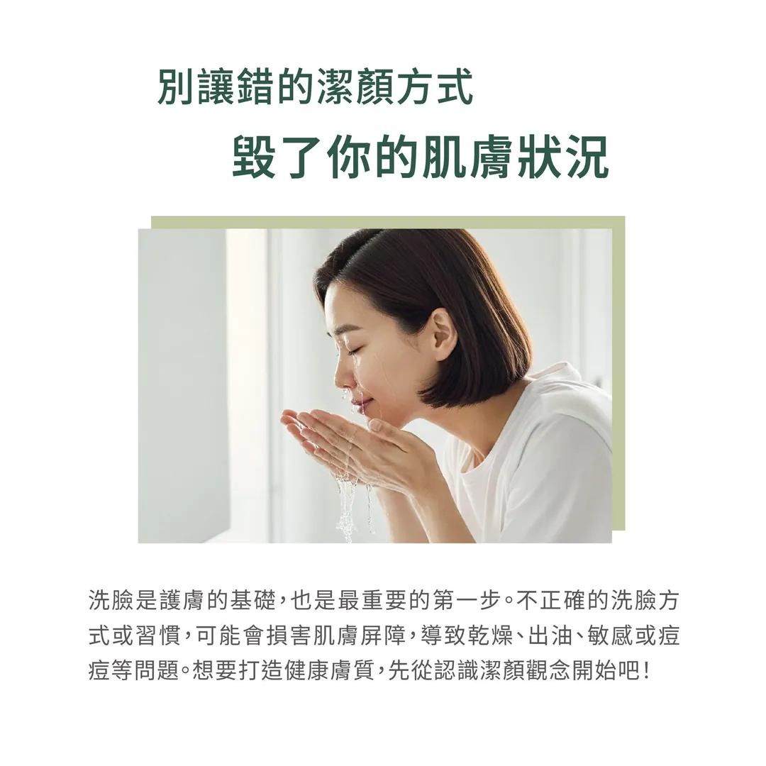 三大洗臉習慣，洗出好膚質 第 2 張