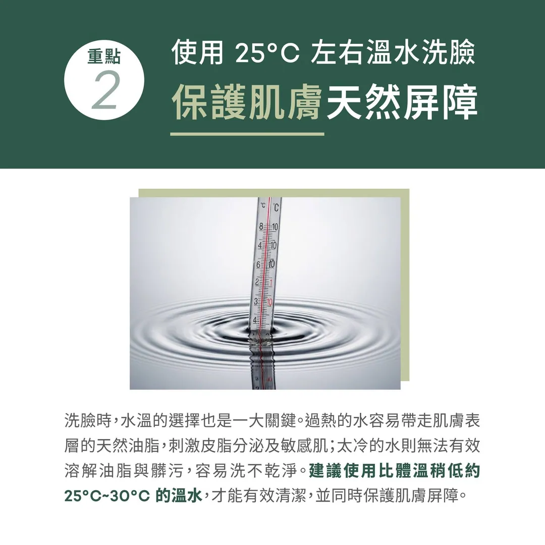 三大洗臉習慣，洗出好膚質 第 4 張
