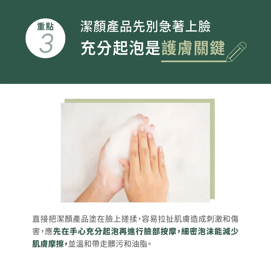 三大洗臉習慣，洗出好膚質 第 5 張