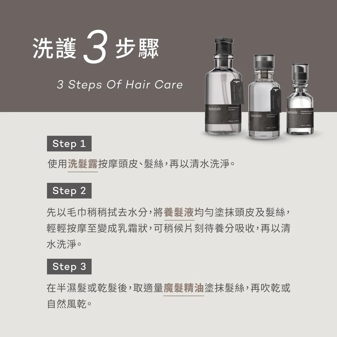 botalab 絲蔻植護系列髮品 第 8 張