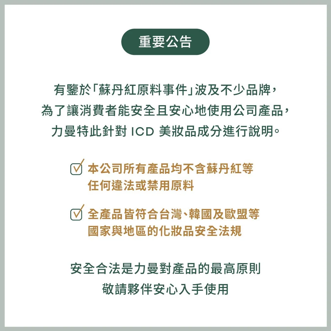 產品成分安全說明 第 1 張
