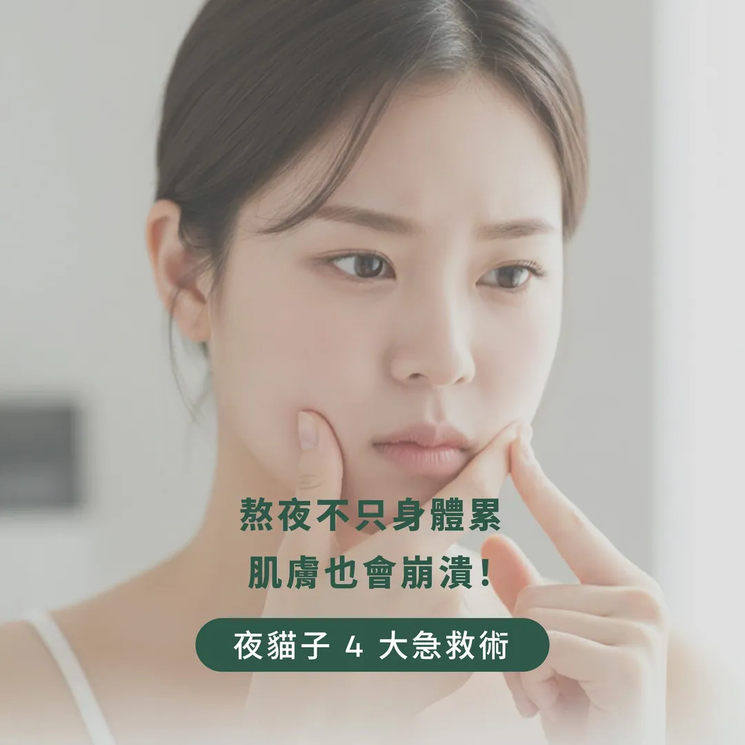 夜貓子四大急救術 第 1 張