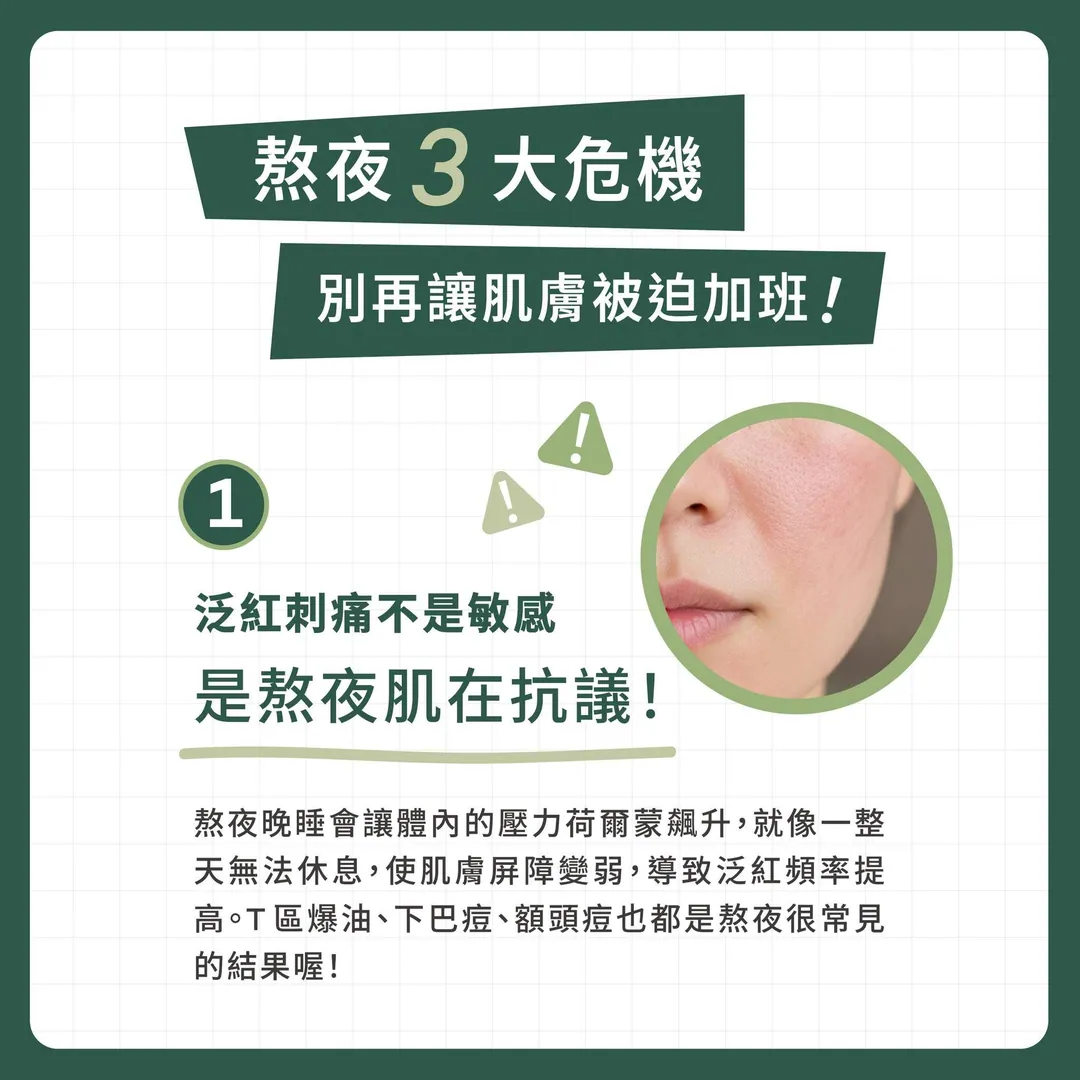 夜貓子四大急救術 第 3 張