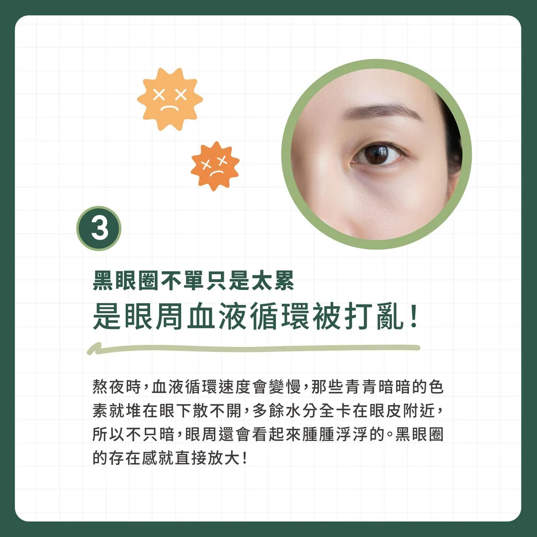 夜貓子四大急救術 第 5 張