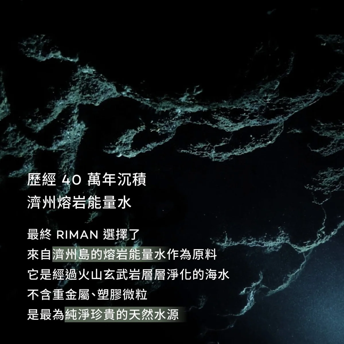 濟州熔岩能量水的身世 第 1 張