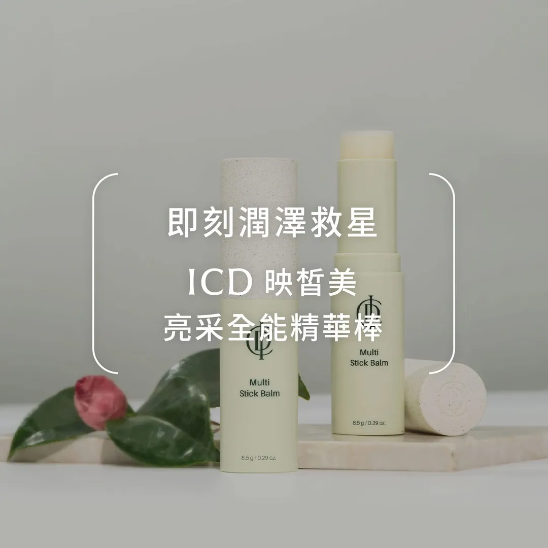 即刻潤澤救星，亮采全能精華棒 第 1 張