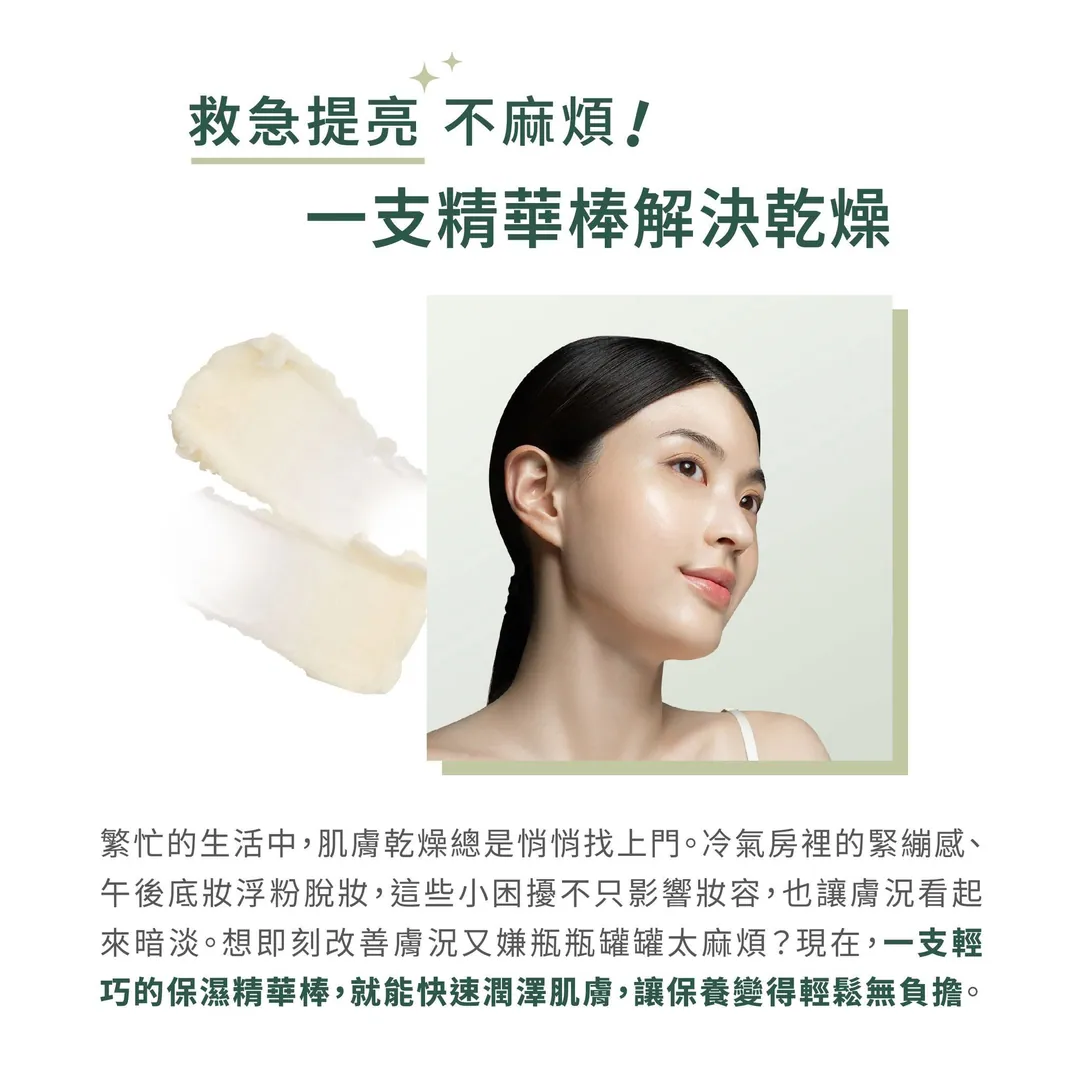 即刻潤澤救星，亮采全能精華棒 第 2 張