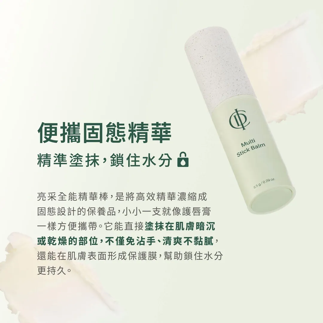 即刻潤澤救星，亮采全能精華棒 第 3 張