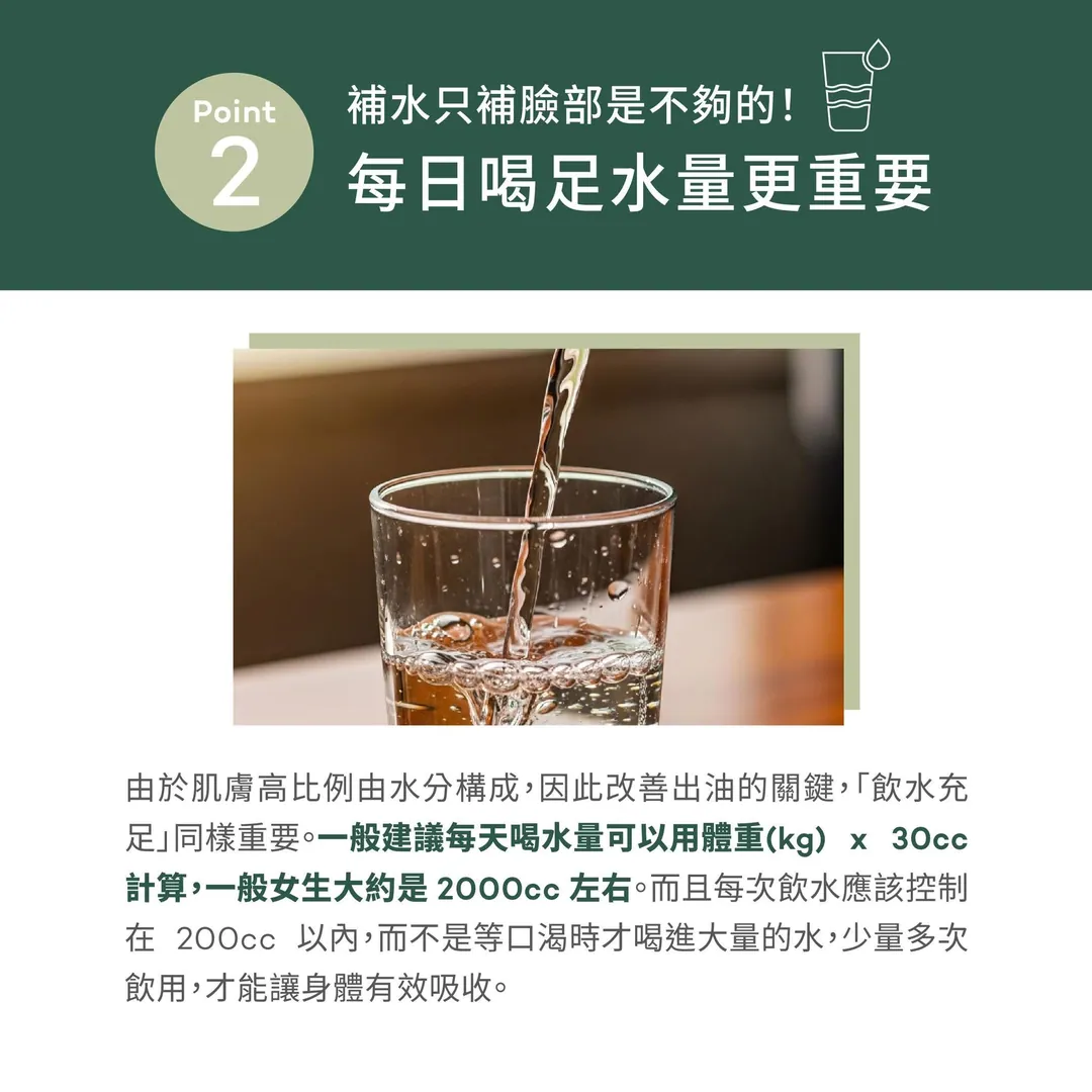 別再一味控油，養出真正穩定肌膚 第 5 張