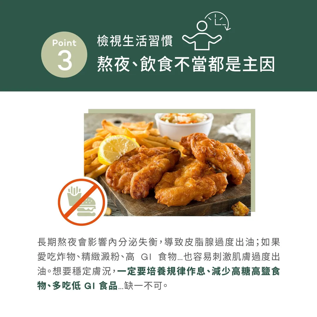 別再一味控油，養出真正穩定肌膚 第 6 張