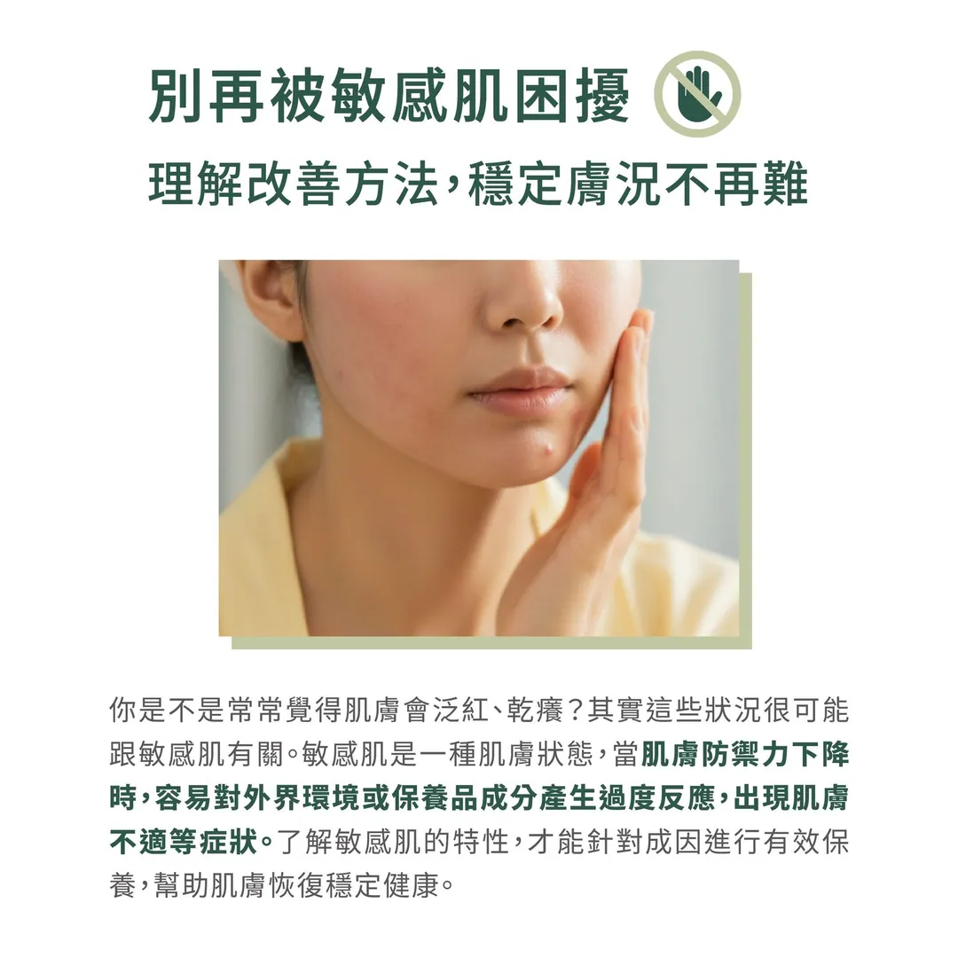 敏感肌必看，泛紅乾癢 OUT 第 2 張