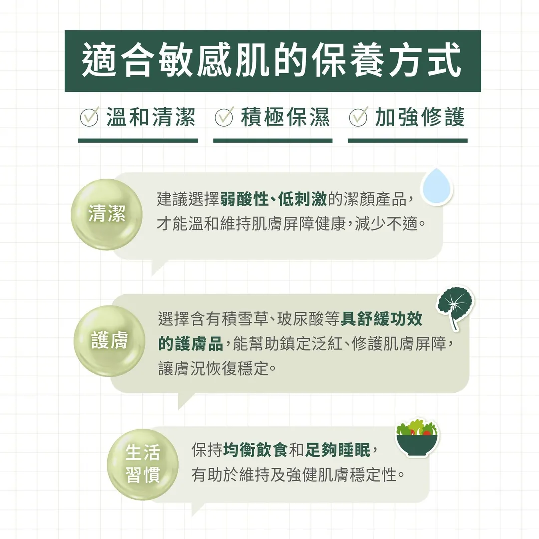 敏感肌必看，泛紅乾癢 OUT 第 5 張