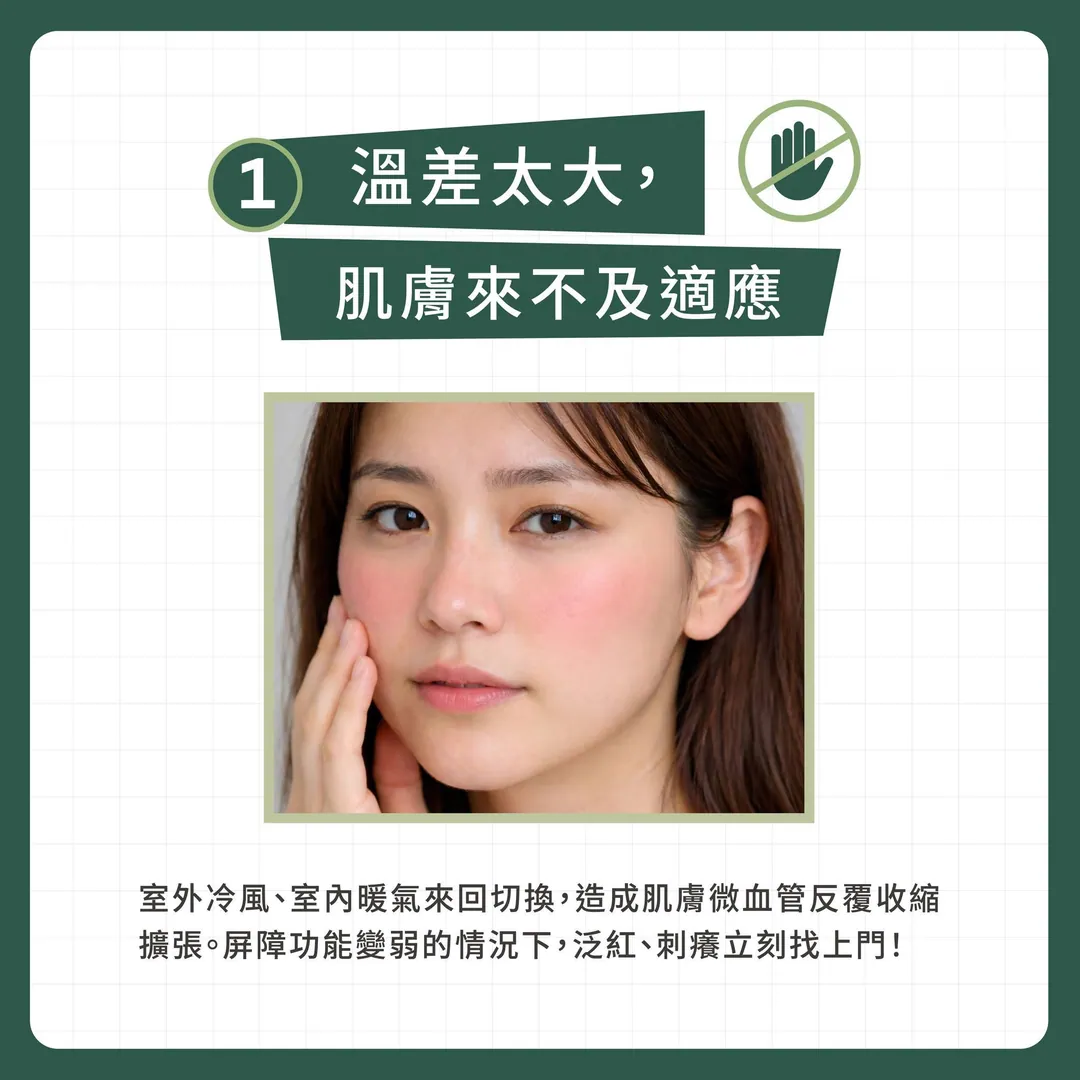 敏感肌冬季翻車全解析 第 2 張
