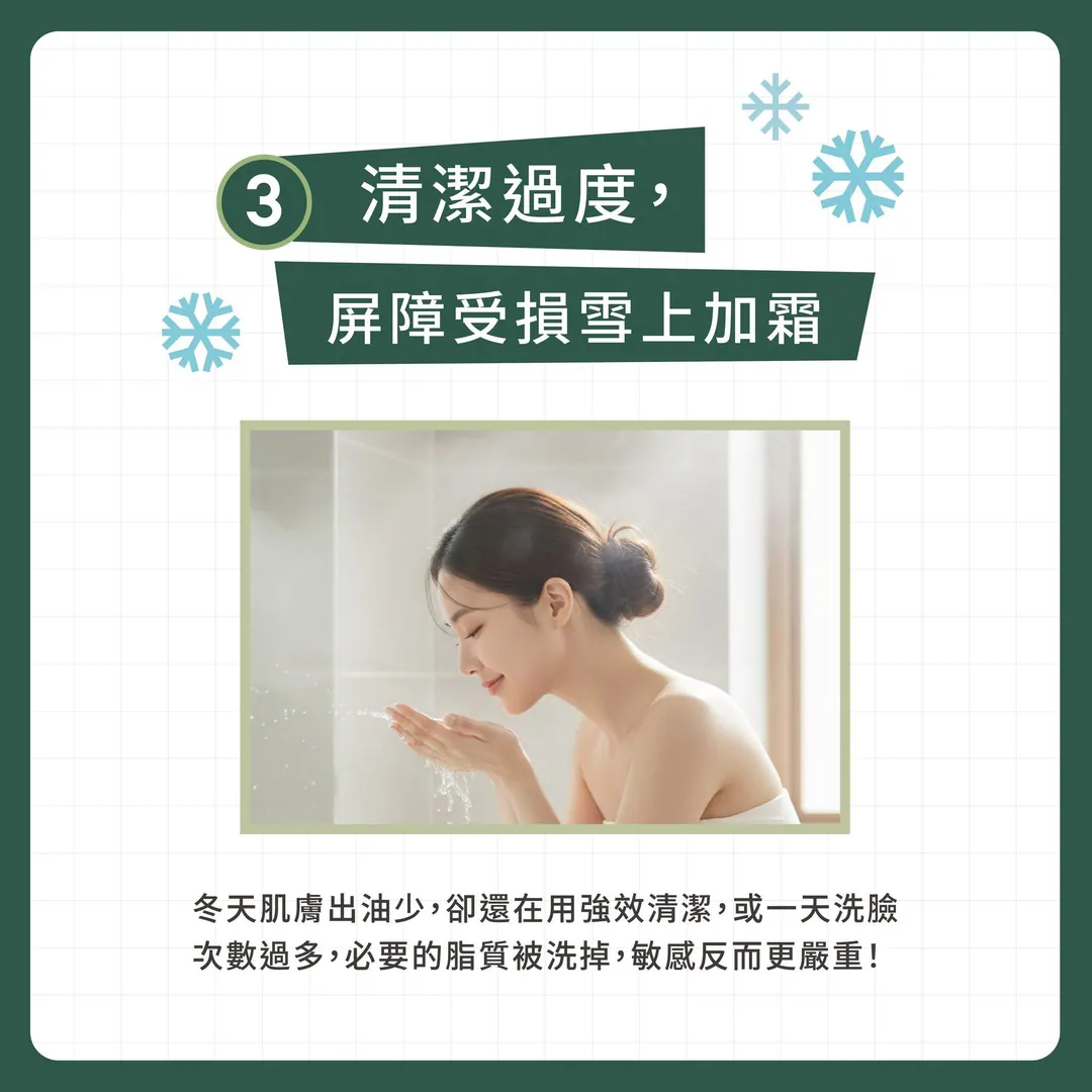 敏感肌冬季翻車全解析 第 4 張