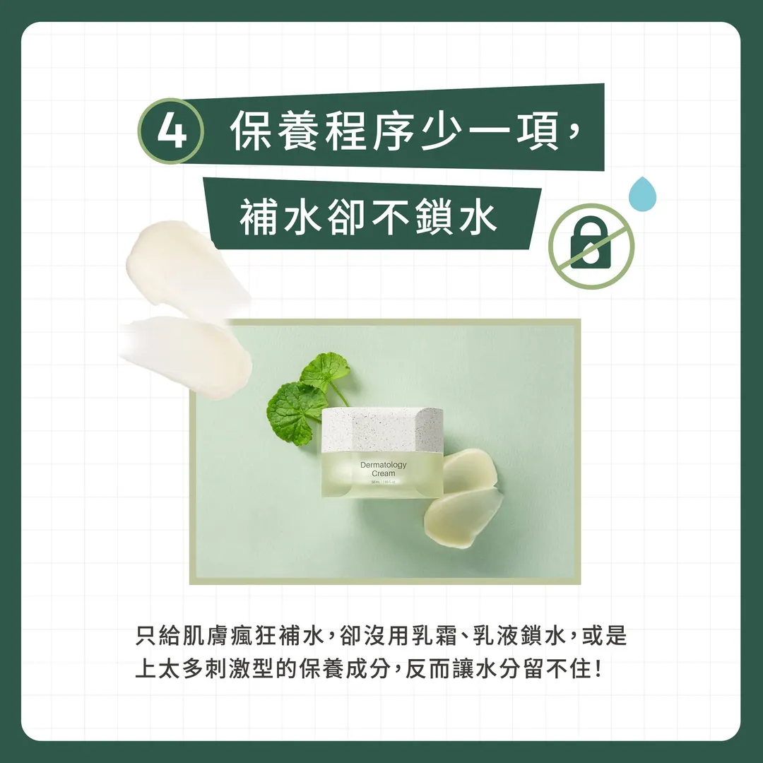 敏感肌冬季翻車全解析 第 5 張