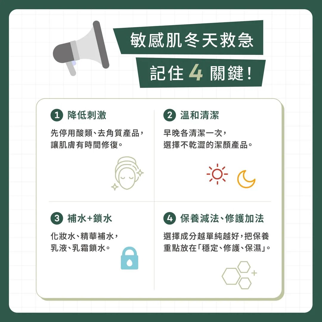 敏感肌冬季翻車全解析 第 6 張