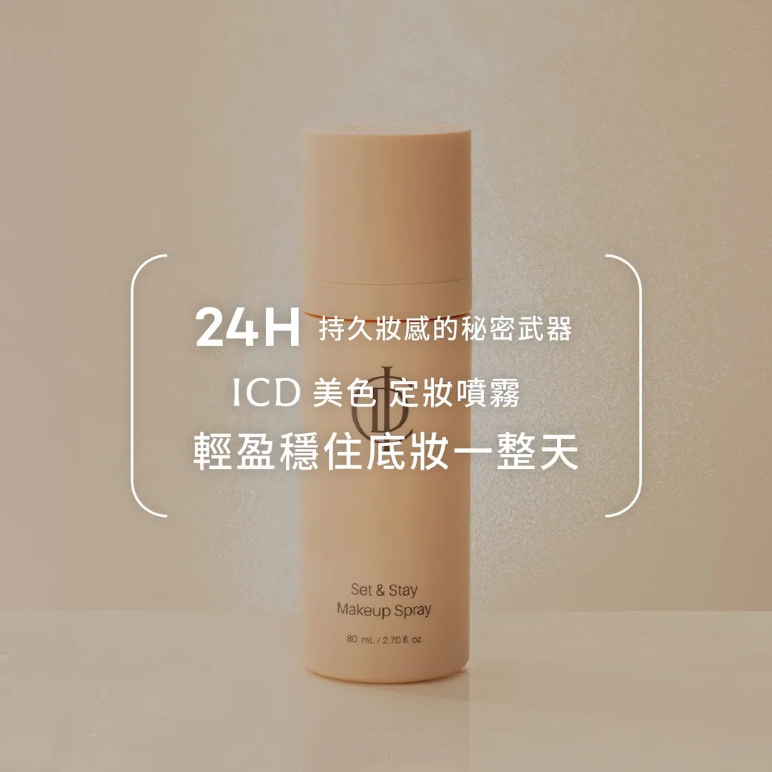 24H 持久妝感的秘密武器 第 1 張