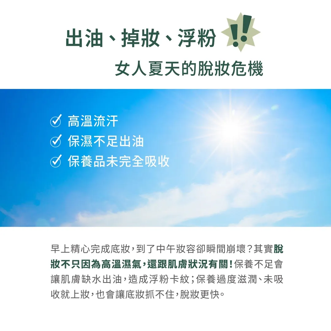 24H 持久妝感的秘密武器 第 2 張