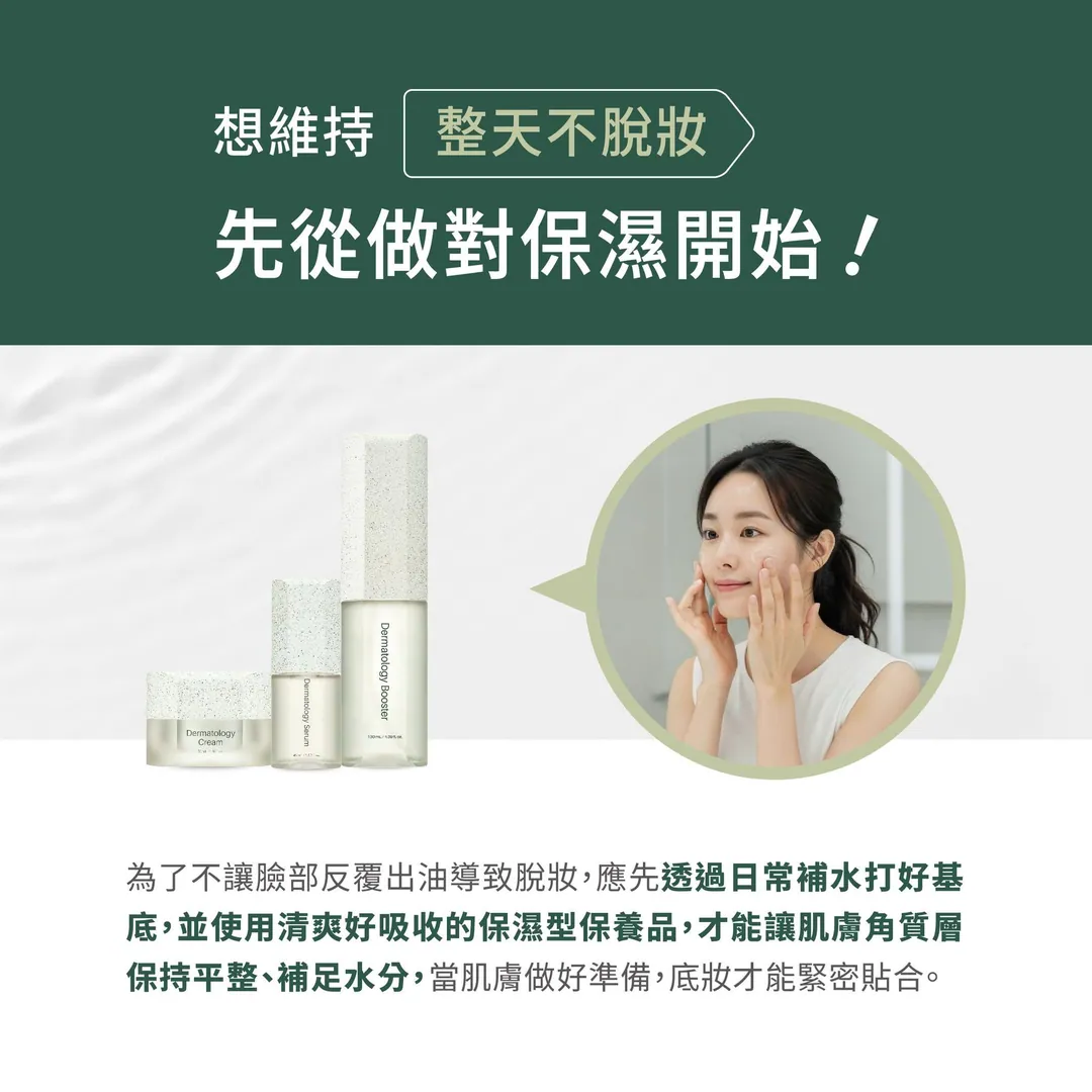 24H 持久妝感的秘密武器 第 3 張