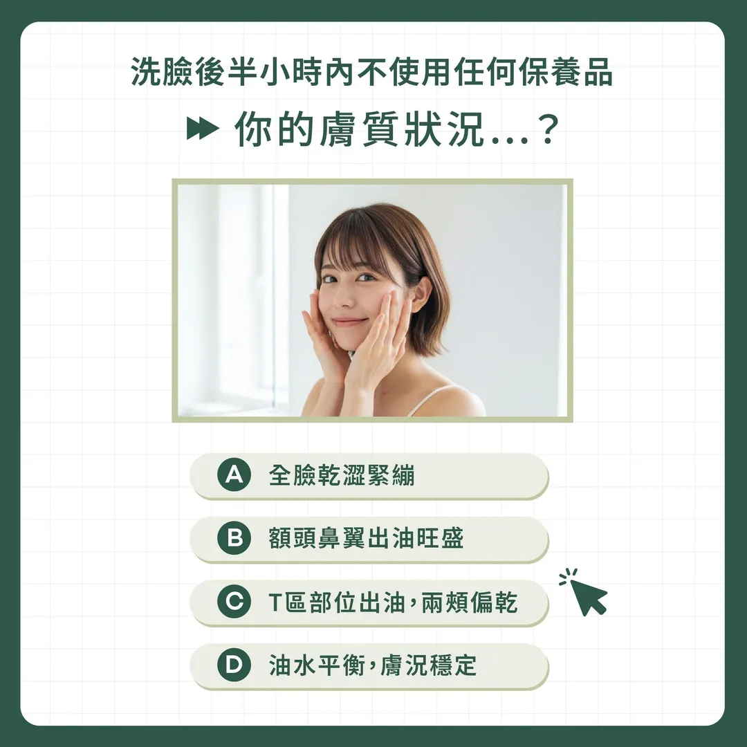 認識膚質，保養才能事半功倍 第 2 張