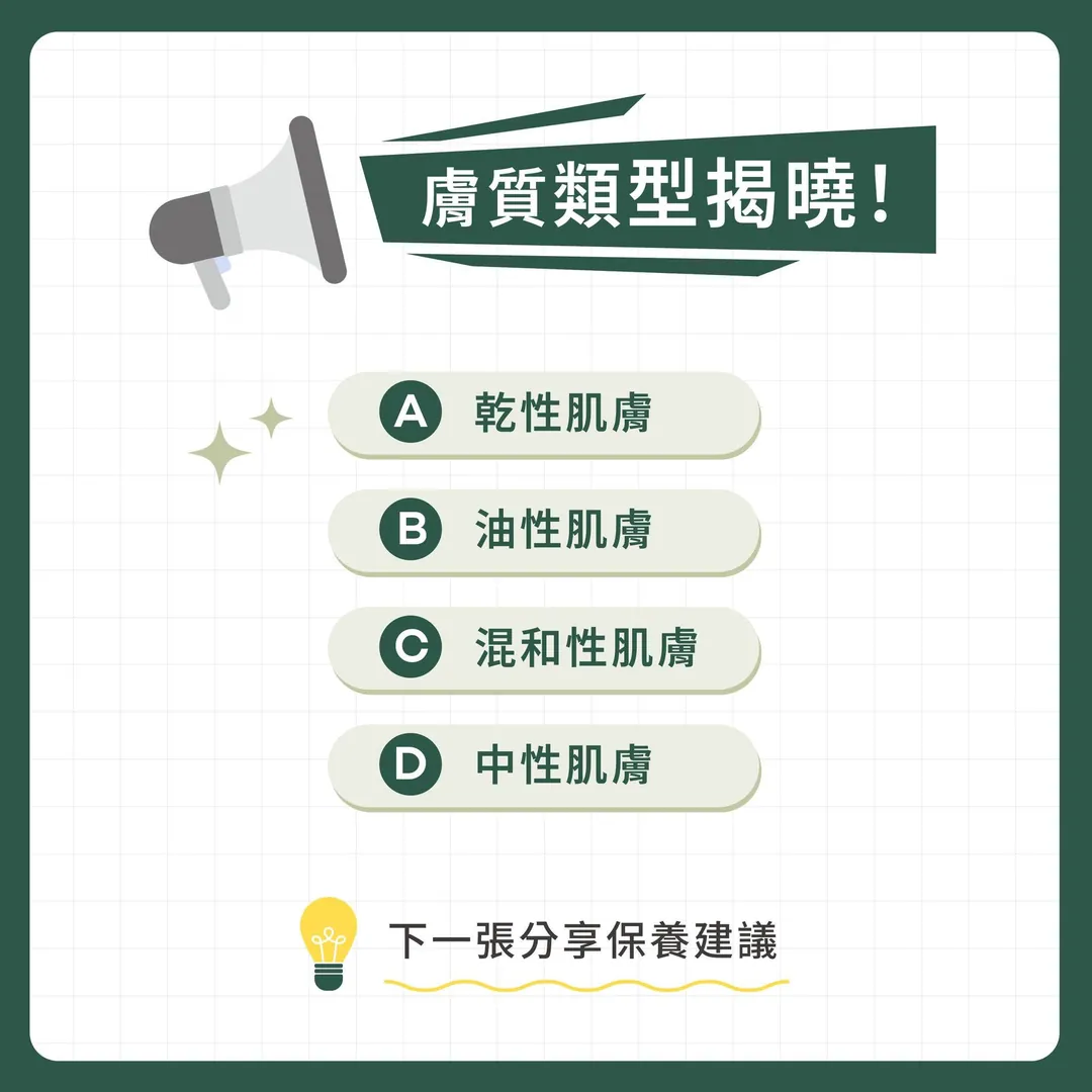 認識膚質，保養才能事半功倍 第 3 張