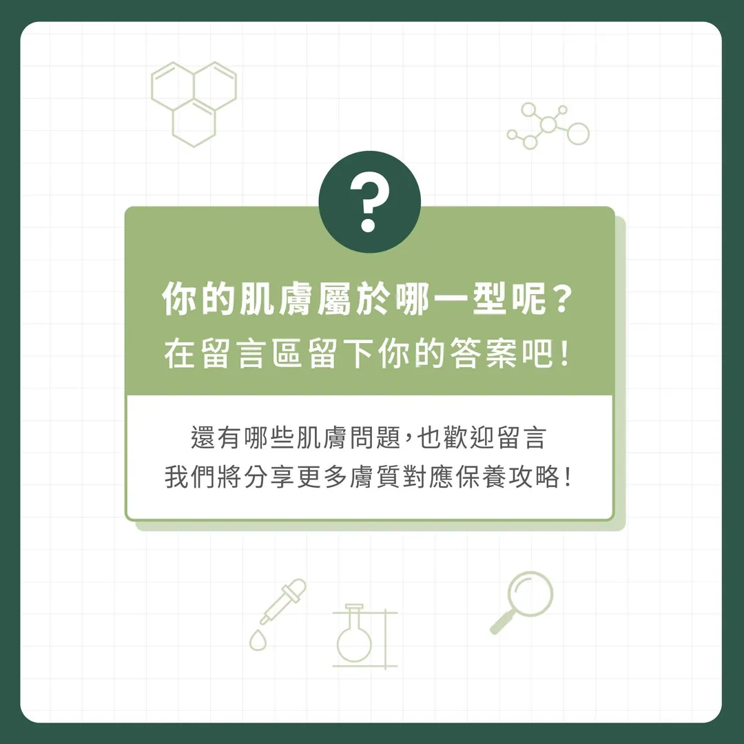 認識膚質，保養才能事半功倍 第 6 張