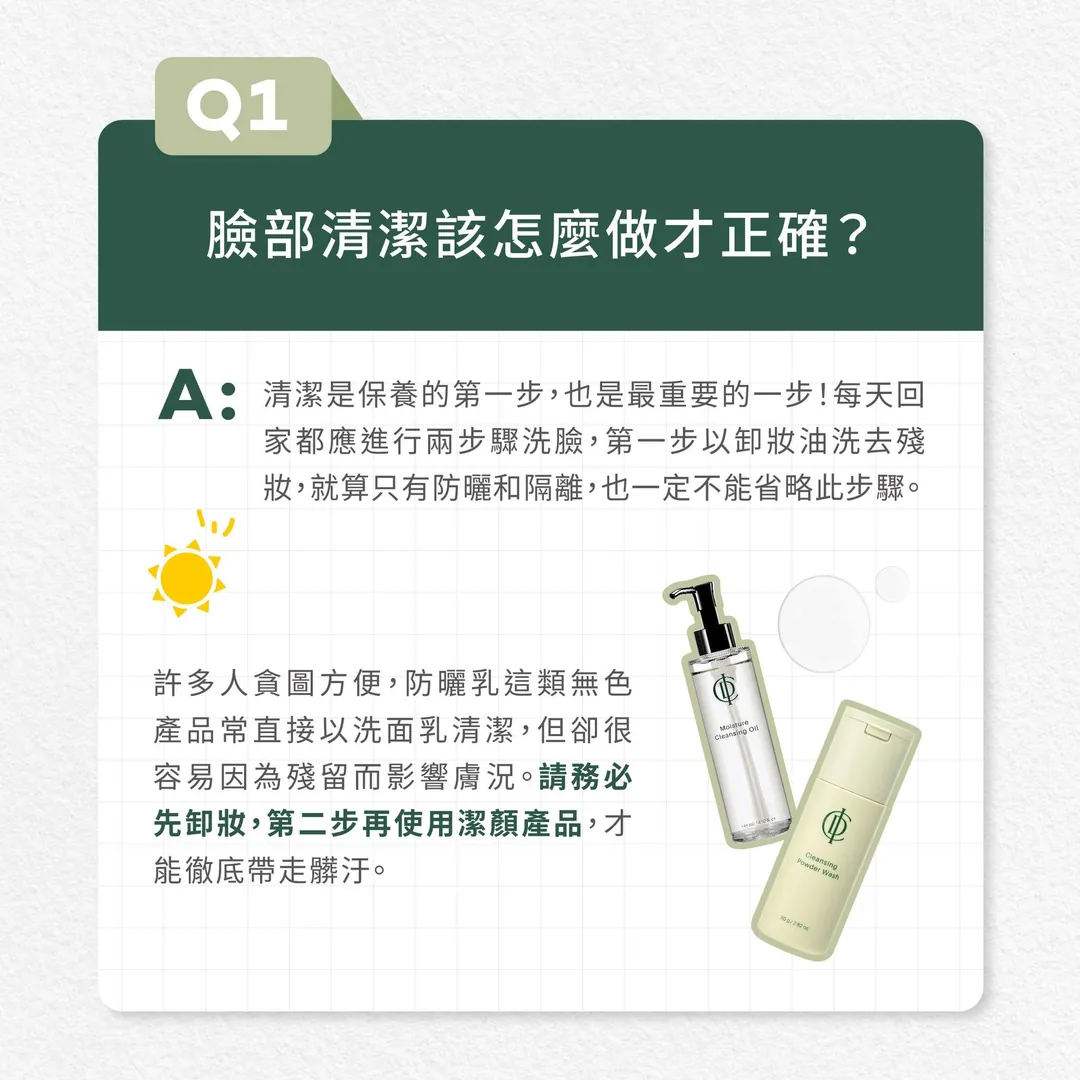 肌膚保養 Q&A 第 2 張