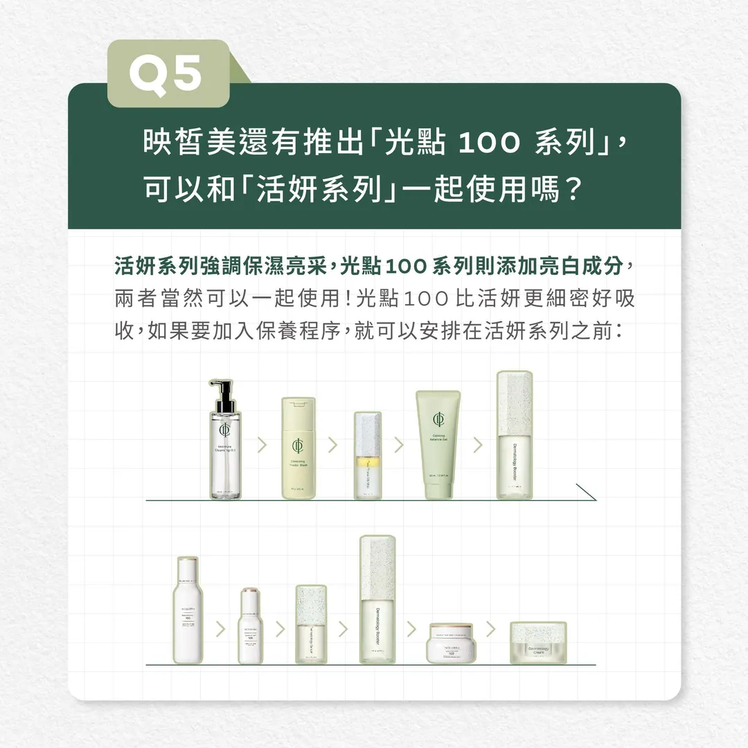 肌膚保養 Q&A 第 5 張
