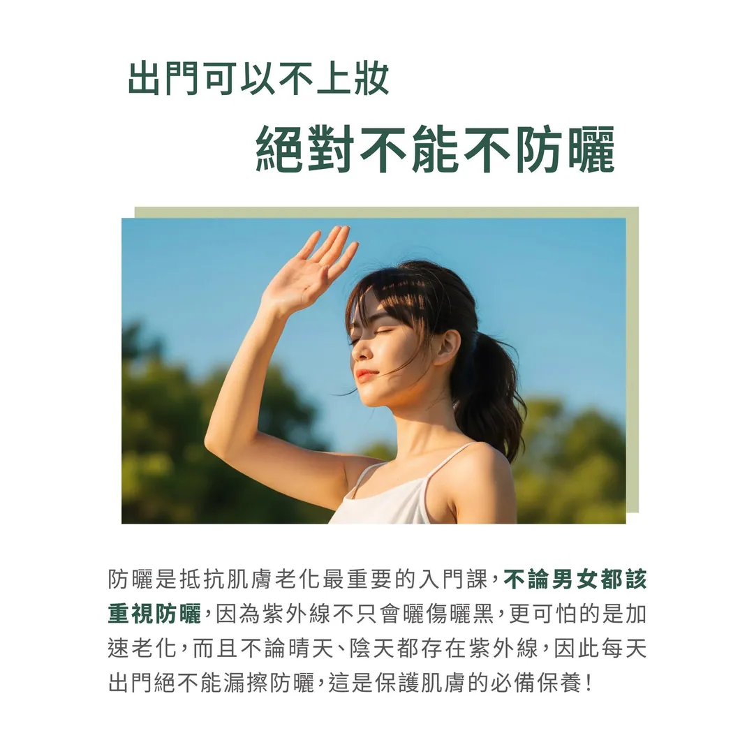 防曬四大重點 第 2 張