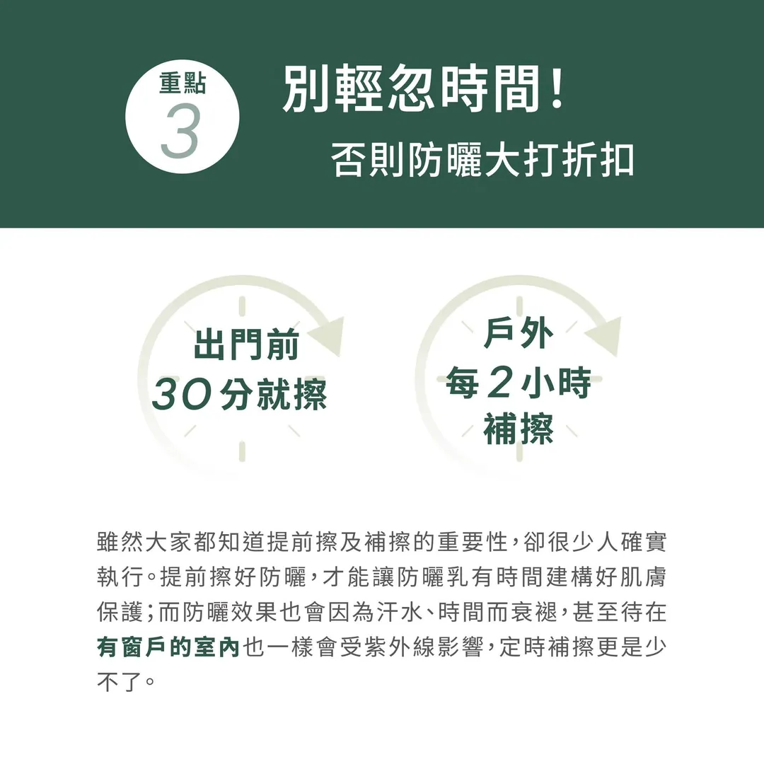 防曬四大重點 第 5 張