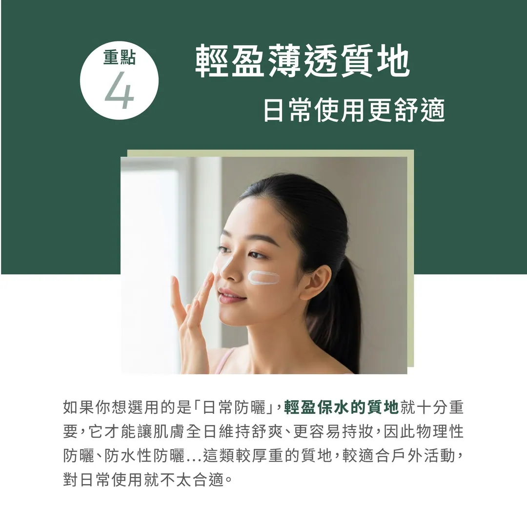 防曬四大重點 第 6 張
