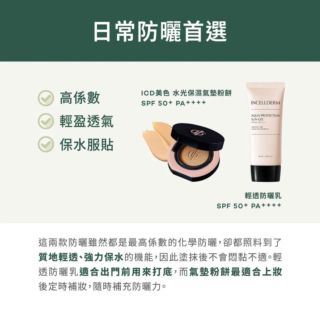 防曬四大重點 第 7 張
